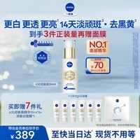妮维雅【杨天真同款】630双能瓶特证美白精华50ml抑黑淡斑提肤色