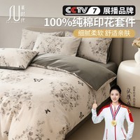 素时代纯棉四件套 100%纯棉印花四件套床单被套简约床上套件 1.8/2.0m床【100%棉】