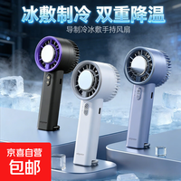冰敷制冷手持风扇涡轮半导体户外冰敷室外小风扇无级变速充电长续航小风炮学生露营 冰敷制冷白色【手持/桌面通用】