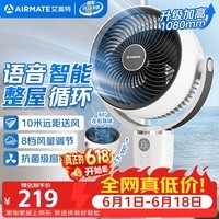 艾美特（AIRMATE）【语音小暴风】智能空气循环扇大风力电风扇家用小型落地扇卧室安静轻音柔风小风扇 SR160