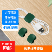 【限拍两单】简约理线器桌面线缆整理器充电器手机耳机充电线 随机发 理线扣两个装