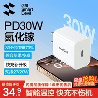 闪魔苹果充电器PD30快充套装iPhone17/16/15/14promax13/12/11充电头苹果数据线充电线type-C华为平板 30W氮化镓快充电器