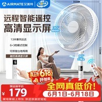 艾美特（AIRMATE）【智能遥控】七叶家用大风量落地扇电风扇台式空气循环小风扇6档暴风定时电扇高清屏显 FS30-R99