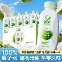 轻上(LIGHT UPPER)100%椰子水 椰汁饮料 含天然电解质 245ml*10瓶