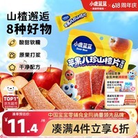 小鹿蓝蓝【0添加蔗糖】苹果八珍山楂片果片山楂条宝宝儿童零食54g