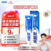 冷酸灵抑菌斑抗敏牙膏 特含SDC健齿素 减少牙菌斑 180g【吴磊推荐】