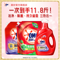 奥妙洗衣液 除菌除螨持久留香去渍机洗手洗瓶袋装C 【除菌螨】奥妙洗衣液组套(11.8斤)