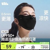 蕉下(beneunder)防晒面罩遮全脸冰丝防晒口罩女脸基尼夏季高颜骑行透气医美AL203