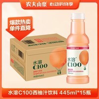 农夫山泉水溶C100西柚味复合果汁饮料445ml*15瓶整箱 满足每日维生素C