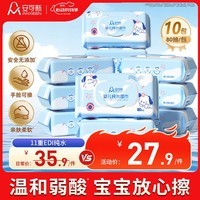 安可新婴儿湿巾80抽*10包 11重过滤EDI纯水婴幼儿手口湿纸巾