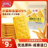 盼盼悠点咸味苏打饼干早餐充饥办公室下午茶零食休闲点心 悠点苏打饼干(咸味) 450g*1袋