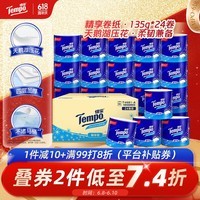 得宝（TEMPO）一博同款 有芯卷纸 无香4层135g*24卷  可冲散 卫生纸 卷筒纸