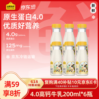 认养一头牛低温奶 4.0g优质乳蛋白高钙牛乳 京东自营新鲜牛奶200ml*6瓶