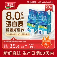 金河纯牛奶4.0蛋白脱脂牛奶200ml*20盒量贩装高钙高蛋白早餐伴侣
