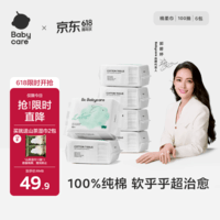 babycare兔兔棉柔巾100%纯棉婴儿干湿两用巾洁面巾一次性洗脸巾100抽6包