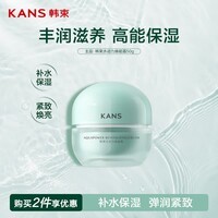 韩束水动力面霜抗皱紧致提亮补水保湿滋润护肤品化妆品男女50g
