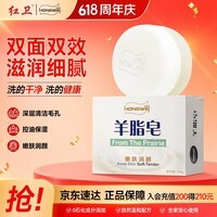 红卫羊脂皂120g香皂洗脸洗澡二合一控油去黑头洁面皂沐浴肥皂
