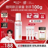 薇诺娜【邓为专属】清透防晒乳50g高倍防晒防晒霜隔离霜护肤品