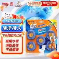 威猛先生(Mr Muscle) 洁厕宝 40g*5块 清香型 洁厕块 马桶清洁 蓝泡泡 超市同款