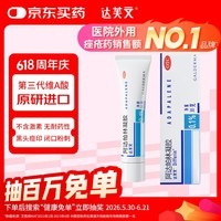达芙文【原研好药】阿达帕林凝胶0.1%*30g/盒第三代维a酸医用祛痘印痘坑、去粉刺丘疹闭口和脓疱等痤疮用药