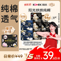 高洁丝【纯棉NO.1】阳光烘烘&海岛棉卫生巾8包64片日夜护垫妈巾京东自营