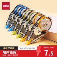 得力(deli)72m酷黑修正带 学生专用涂改带 开学文具顺滑不断带涂改带/强遮盖力改正带6只装修正带