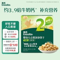 英氏婴幼儿点赞泡泡饼干原味 宝宝婴儿零食辅食 磨牙饼干尝鲜20g