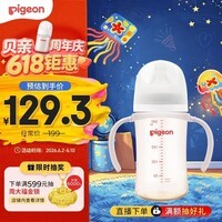 贝亲（Pigeon）PPSU宽口径双把手奶瓶240ml M号奶嘴 3个月+ AA270