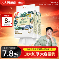 心相印【樊振东推荐】洗脸巾棉柔系列180片*2提一次性悬挂式擦脸巾 加厚
