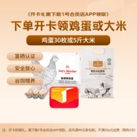 1号会员店体验卡送【30枚鲜鸡蛋45g/枚2.7斤无抗生素】下载1号会员店领鸡蛋