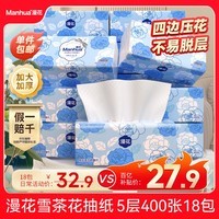 漫花雪茶花纸巾抽纸5层400张*18大包M码家庭装整箱批发面巾纸抽卫生纸