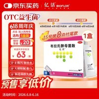 [原研进口]亿活布拉氏酵母菌散0.25g*10袋用于治疗成人和儿童腹泻，及肠道菌群失调所引起的腹泻症状