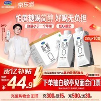 君乐宝（JUNLEBAO）简醇梦幻盖0添加蔗糖常温酸奶255g*10瓶风味酸牛奶礼盒装端午好礼