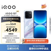 iQOO 15T 16+1T青云 2K珠峰屏x电竞芯片Q3 天玑9500 Monster版 学生游戏手机iqoo15t