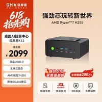极摩客【GMK】极摩客K12 迷你主机电脑锐龙7 H255 65W高性能游戏办公设计mini小主机 准系统
