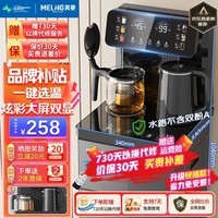美菱（MeiLing）茶吧机 家用立式温热型饮水机多功能智能遥控茶吧机  旗舰爆款【炫彩大屏双显双温】 制热型