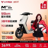 小牛电动【直播间抽2000免单】MT Citi锂电4824电动自行车新国标锂电池智能电瓶通勤小型成人代步电自 到店选色