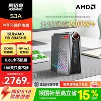 阿迈奇S3A锐龙R9-8945HS迷你主机高性能游戏静音办公电脑立式mini台式小机箱便携设计多屏(无内存/硬盘)