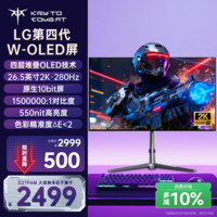 KTC 26.5英寸2K 280Hz LG第四代OLED四层堆叠 0.03ms10bit 逐台校色音响硬件防蓝光电竞显示器G27P6M