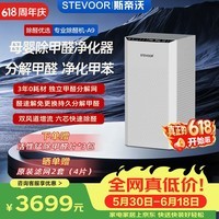 斯帝沃(STEVOOR)A9空气净化器新房急住分解甲醛除甲苯tvoc母婴儿童卧室除醛机大空间客厅办公室装修异味除醛仪 分解甲醛机-晒单送滤网