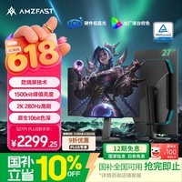 AMZFAST 27英寸 2K280Hz 第四代W-OLED电竞显示器0.03ms 原生10bit硬件低蓝光HDR500屏幕 迅龙Ultra S27P1