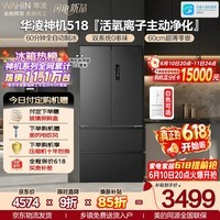 华凌美的出品神机518L法式多门冰箱自动制冰双系统主动净化超薄零嵌大容量HR-518WUFIPZ国家补贴雾隐黛