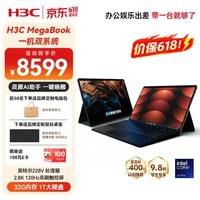 H3C新华三MegaBook【国补15%】双系统二合一笔记本电脑14寸Lunar Lake/32G/1T本地AI长续航轻薄本平板