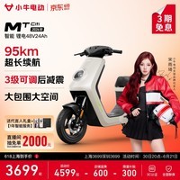 小牛电动【上海深圳】MT Citi4824锂电电动自行车新国标锂电池智能通勤成人代步电自 到店选色