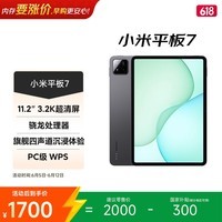 小米(MI) 小米平板7【国家补贴】11.2英寸平板电脑 3.2K超清护眼屏 骁龙 澎湃OS2 8+256G 黑色