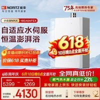 能率（NORITZ）【小云朵Max】16升燃气热水器天然气 高颜值玻璃面板 双控伺服器 上门安装 降噪科技*16EA6AFEX