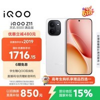 iQOO Z11 12GB+256G天光白 天玑8500满血版 9020mAh超薄蓝海电池 165Hz护眼电竞屏 学生游戏手机