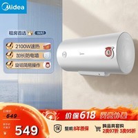 美的（Midea）【整机8年质保】50升电热水器2100W节能省电速热出租屋双重杀菌加长防电墙F50-21WA1