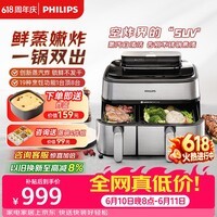 飞利浦(PHILIPS)【价保618】海星空气炸锅家用9L双仓大容量多功能烤箱烘烤炸蒸一体蒸汽嫩炸蒸汽NA555 礼物