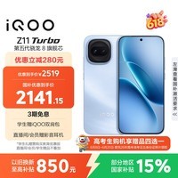iQOO Z11 Turbo 12GB+256GB 沧浪浮光骁龙8Gen5 自研电竞芯片Q2 2亿大底超级主摄 学生游戏手机